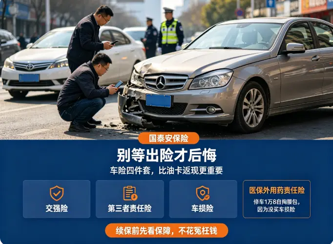 车险快到期了？别再被业务员牵着走，这四种车险组合自己就能定(图1)